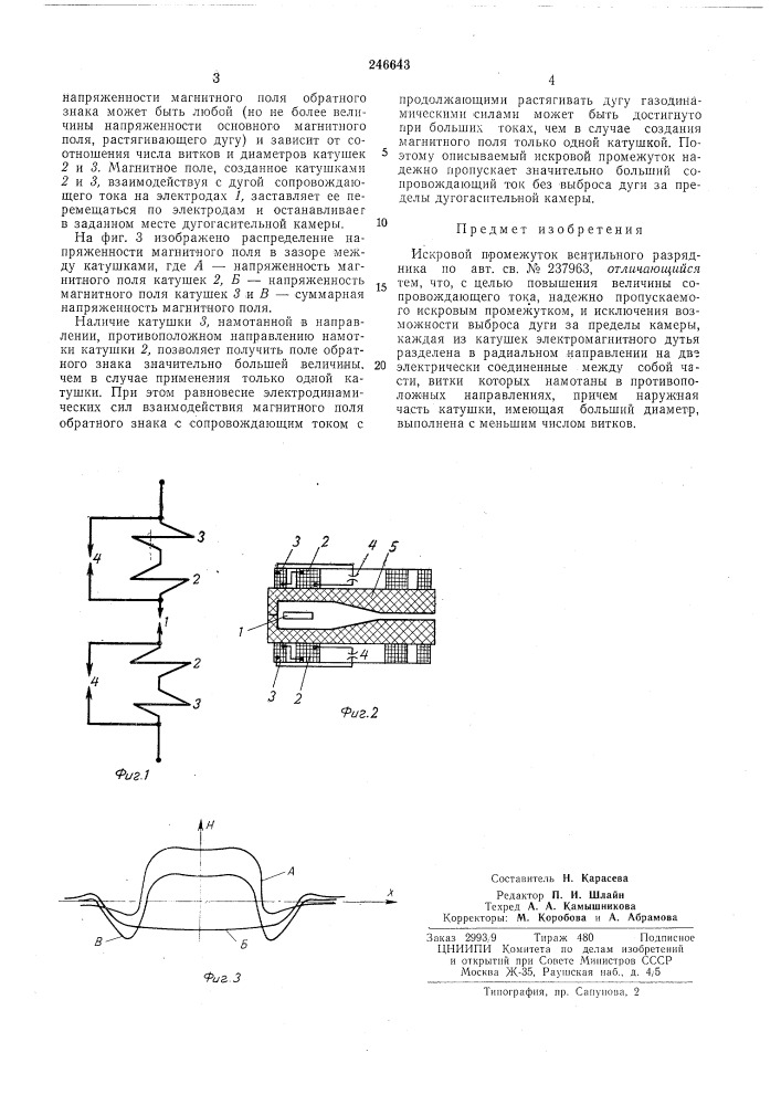 Искровой промежуток вентильного разрядника (патент 246643)