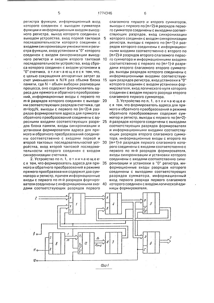 Устройство для прямого и обратного косинусного преобразования (патент 1774346)