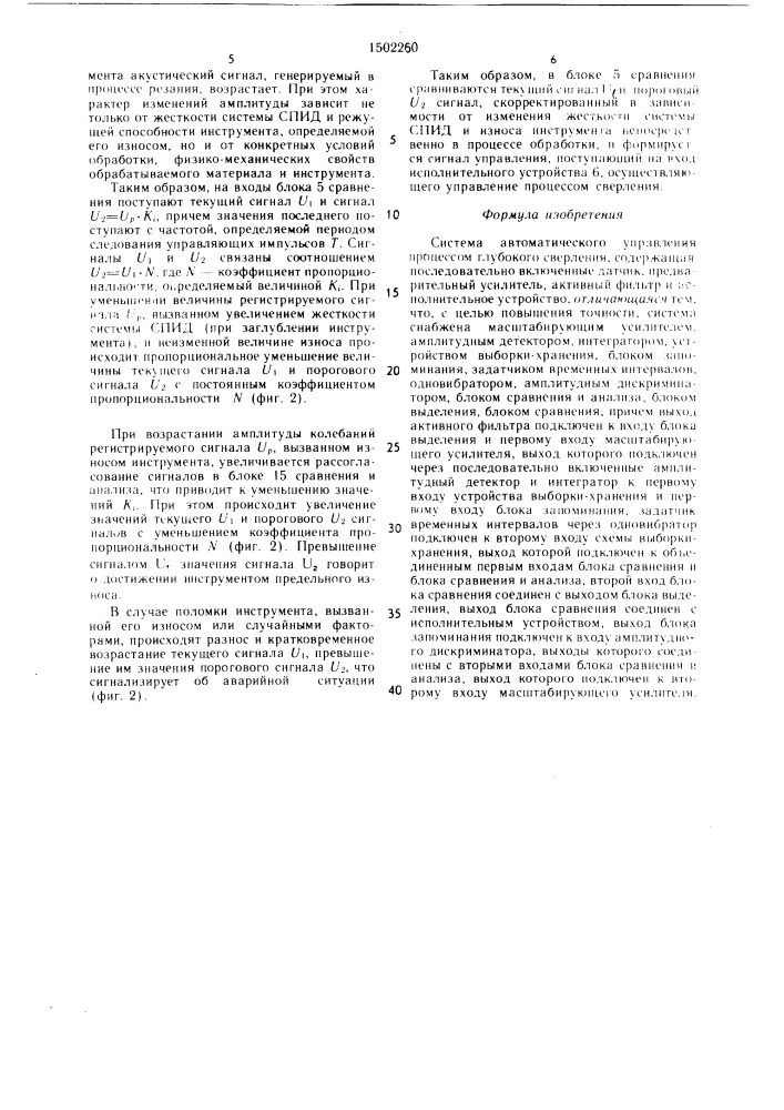 Система автоматического управления процессом глубокого сверления (патент 1502260)