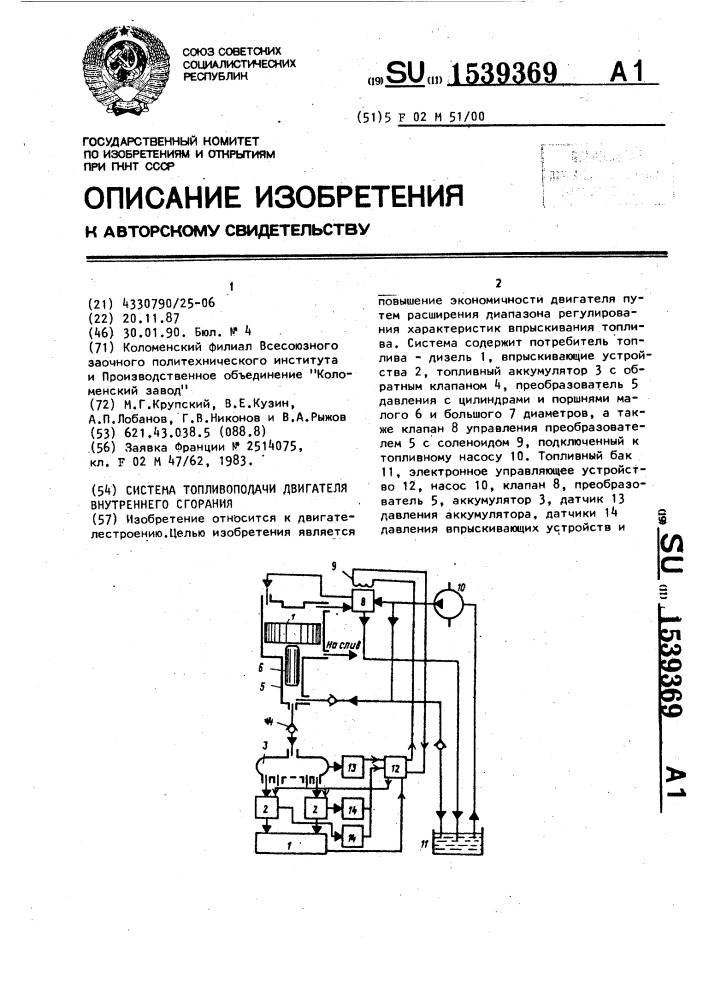 Система топливоподачи двигателя внутреннего сгорания (патент 1539369)