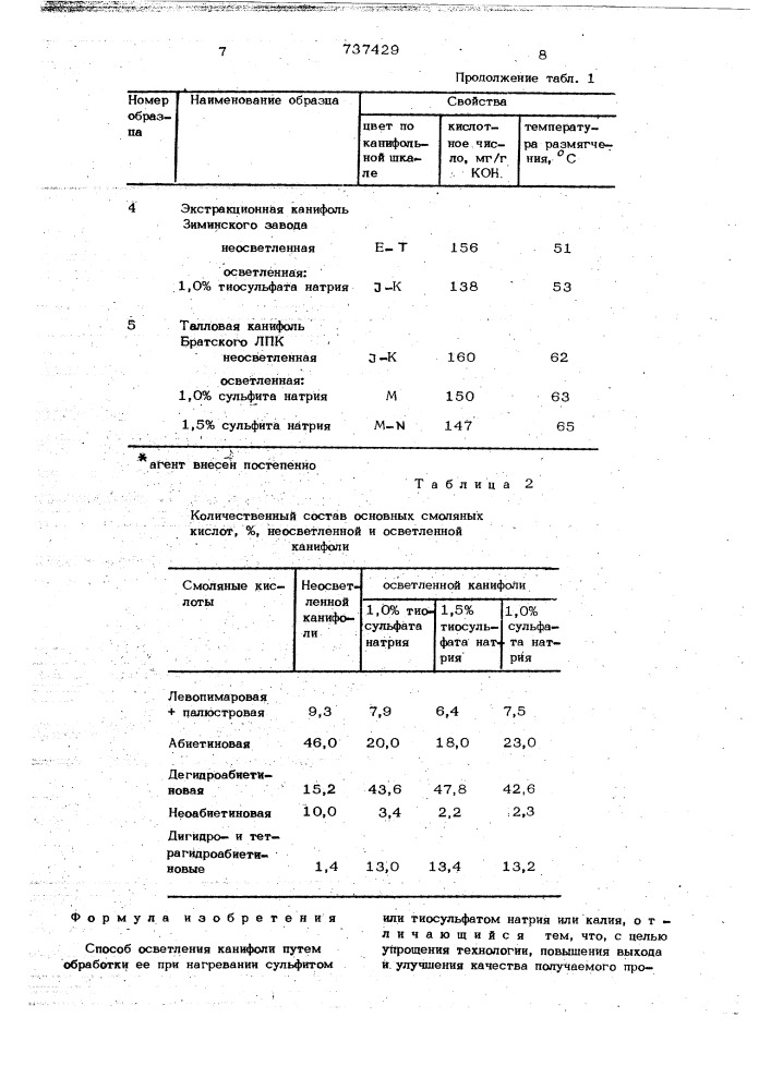 Способ осветления канифоли (патент 737429)