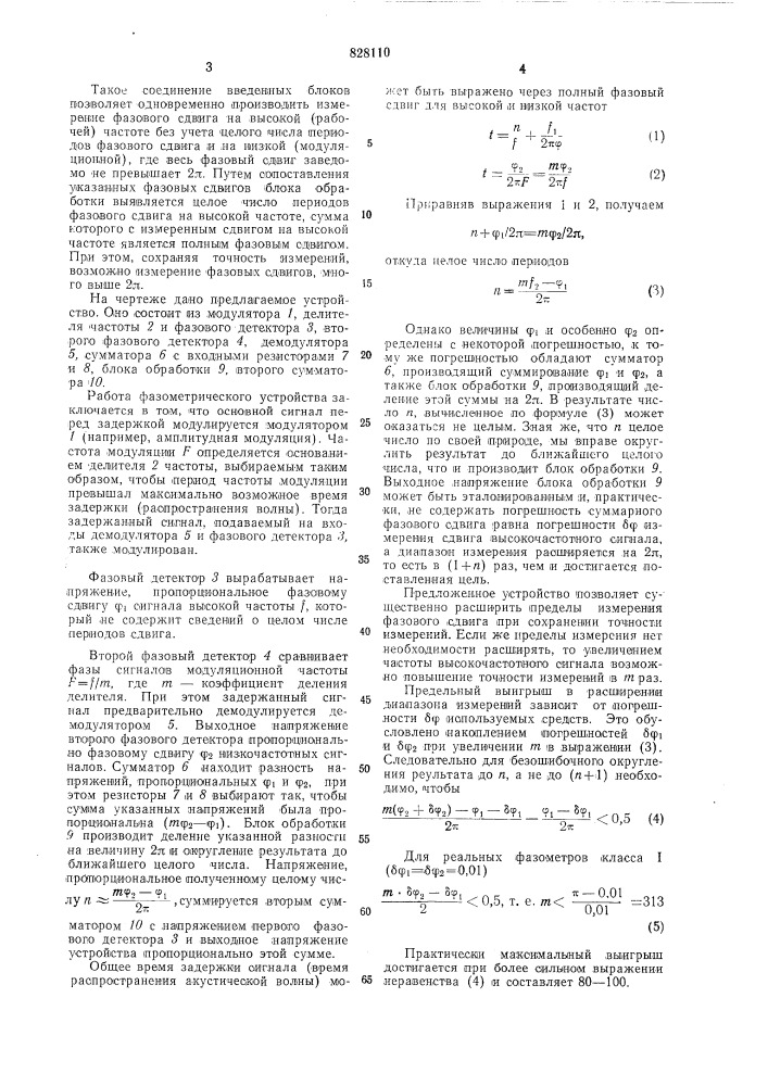 Фазометрическое устройство (патент 828110)