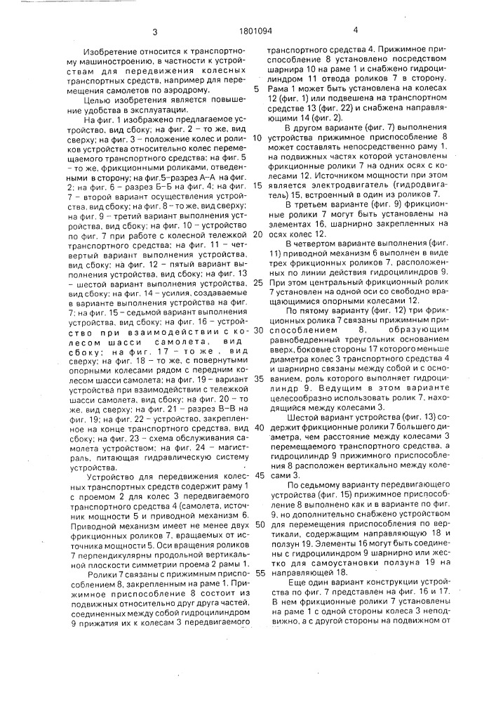 Устройство для передвижения колесных транспортных средств (патент 1801094)