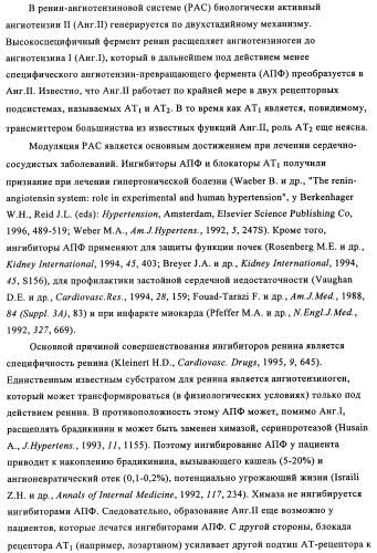 Производные 7-арил-3,9-диазабицикло(3.3.1)-нон-6-ена - ингибиторы ренина (патент 2343153)