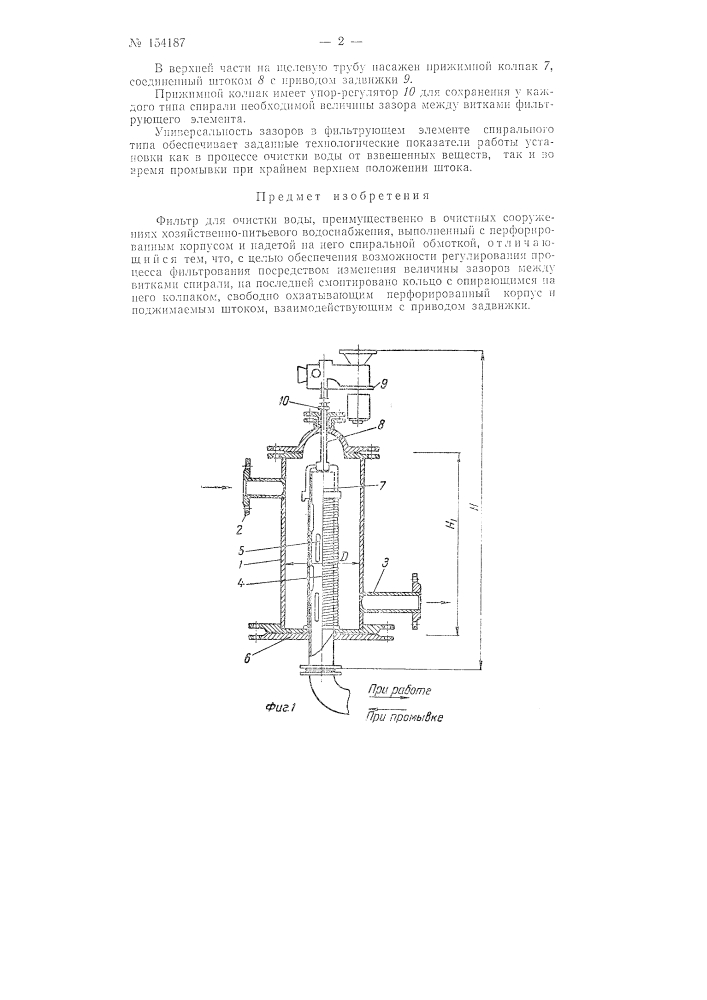 Патент ссср  154187 (патент 154187)