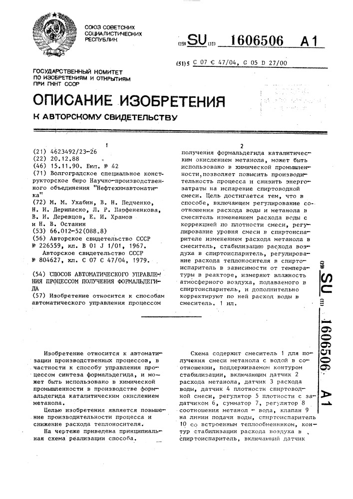 Способ автоматического управления процессом получения формальдегида (патент 1606506)