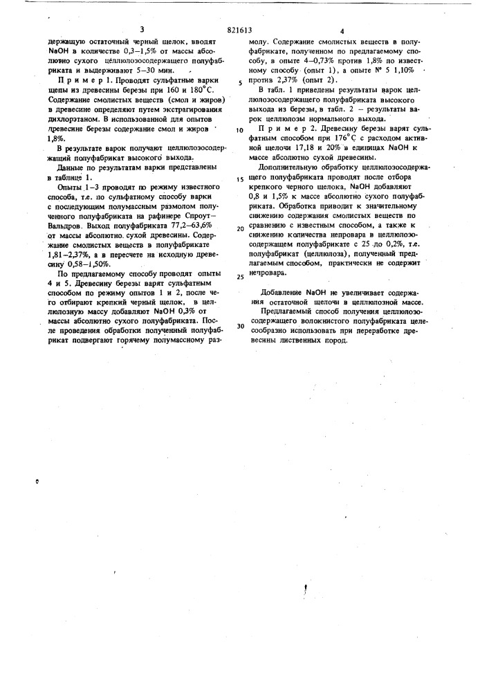 Способ получения волокнистого цел-люлозусодержащего полуфабриката (патент 821613)