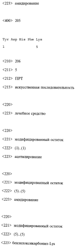 Способ лечения или профилактики ракового заболевания у человека, которое характеризуется повышенным уровнем экспрессии или активности gadd45β по сравнению с обычными здоровыми клетками, в случае зависимости жизнеспособности и/или роста раковых клеток от nf-кв, и трипептид. (патент 2577311)