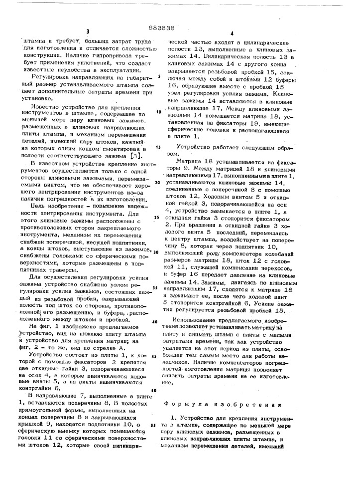 Устройство для крепления инструмента в штампе (патент 683838)