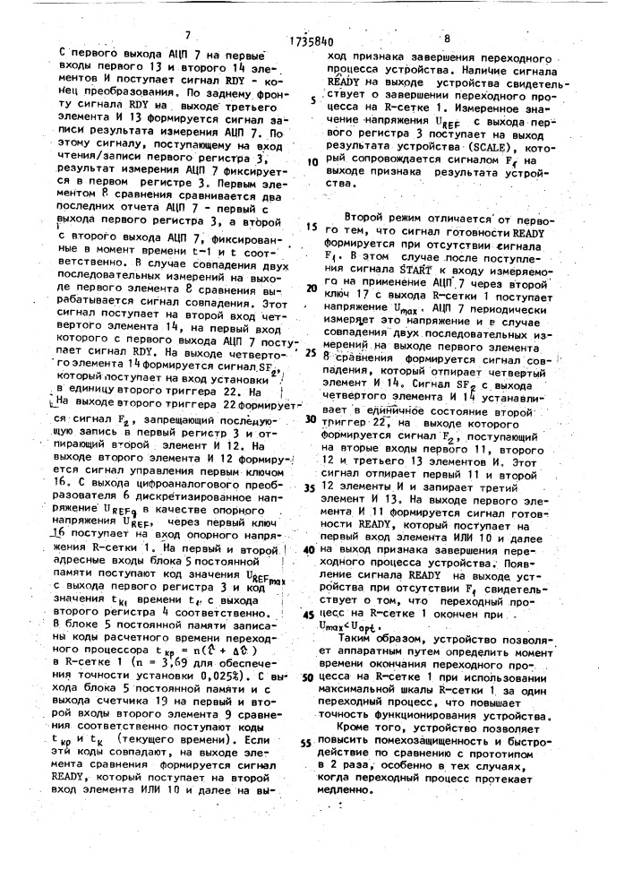 Устройство для решения дифференциальных уравнений в частных производных (патент 1735840)