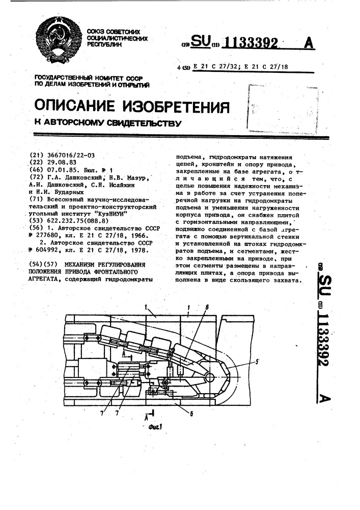 Механизм регулирования положения привода фронтального агрегата (патент 1133392)