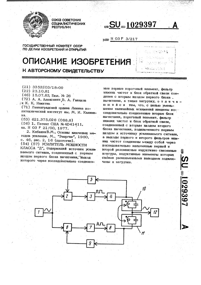 Усилитель мощности класса "д (патент 1029397)