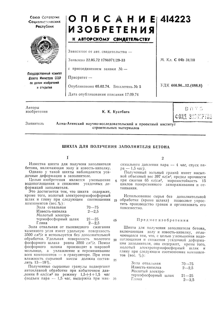 Патент ссср  414223 (патент 414223)