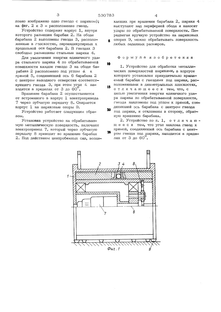Устройство для обработки металлических поверхностей шариками (патент 530783)