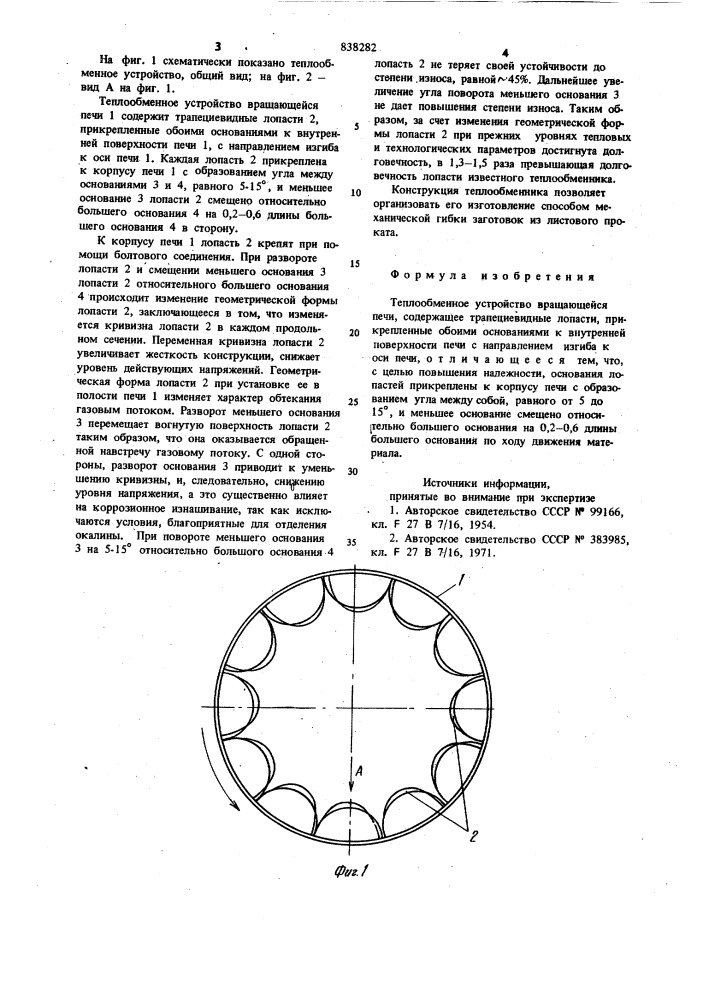 Теплообменное устройство вращающей-ся печи (патент 838282)