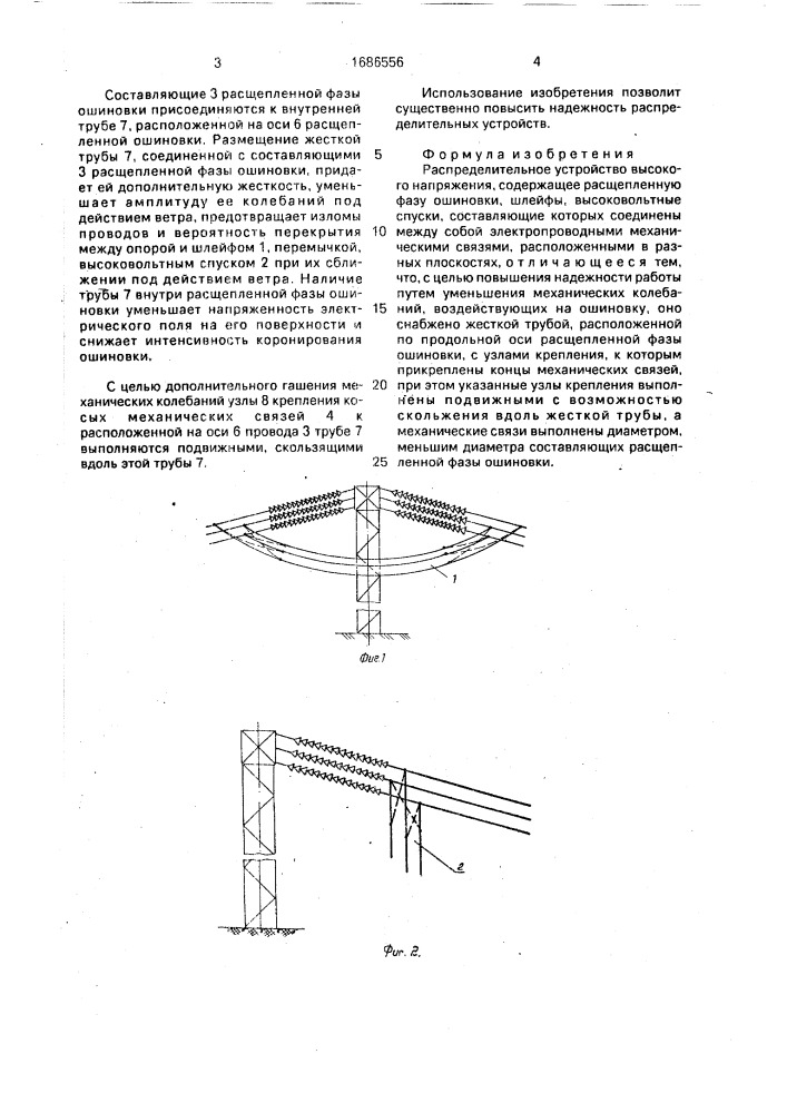 Распределительное устройство высокого напряжения (патент 1686556)