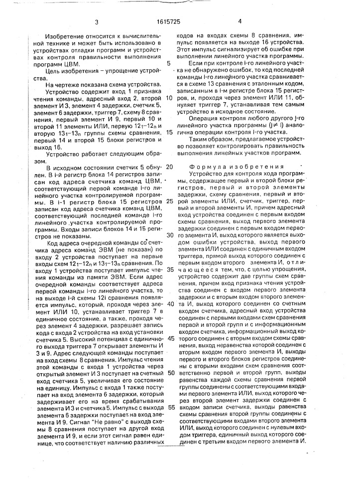 Устройство для контроля хода программы (патент 1615725)