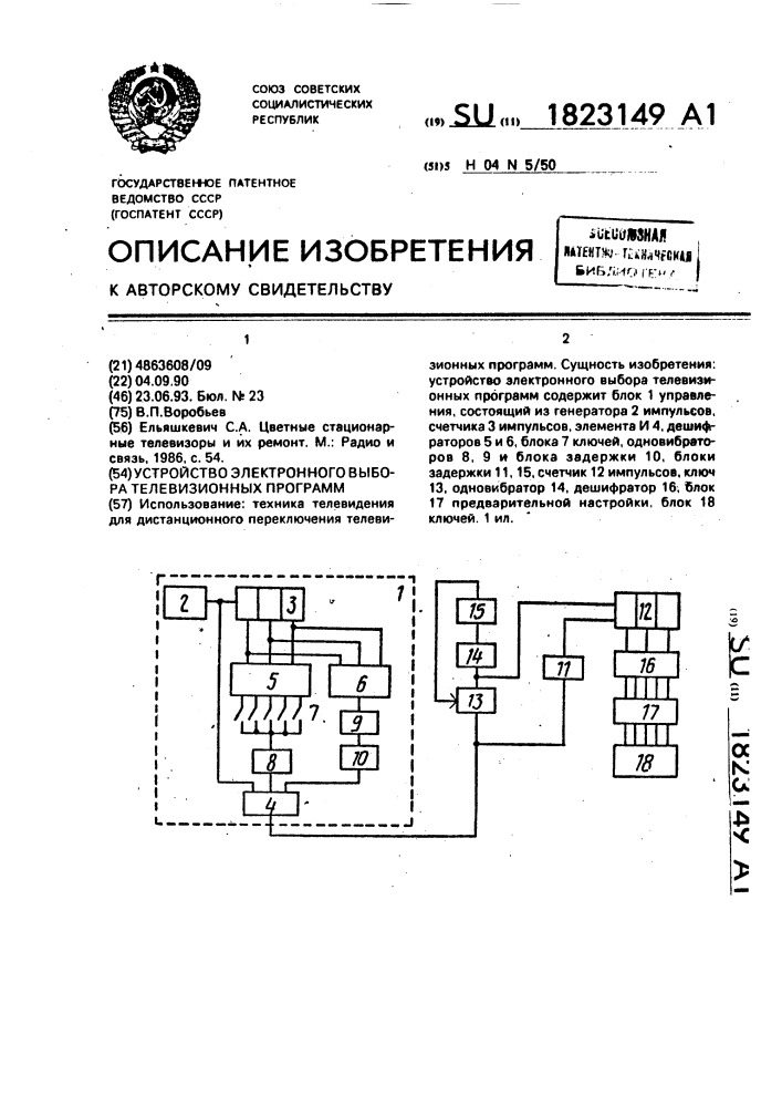 Устройство электронного выбора телевизионных программ (патент 1823149)