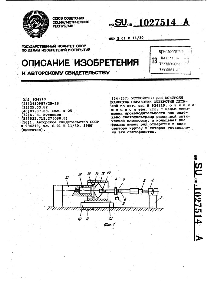 Устройство качества