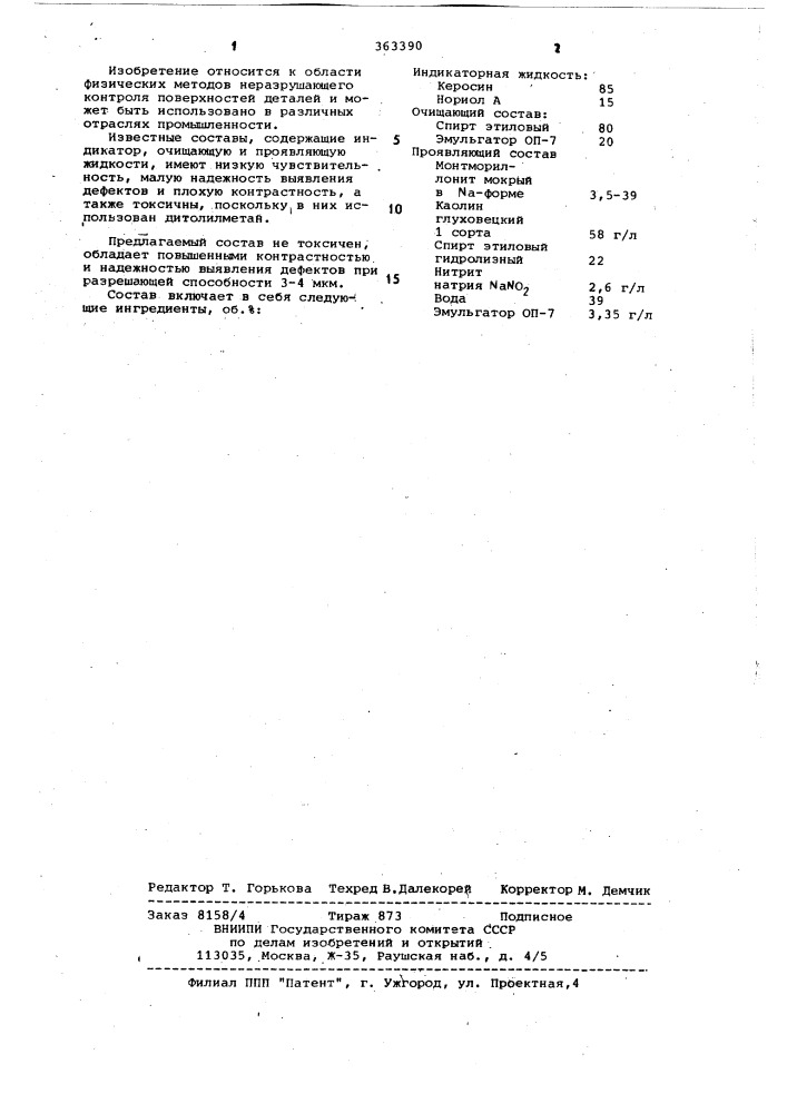 Состав для люминесцентной дефектоскопии (патент 363390)