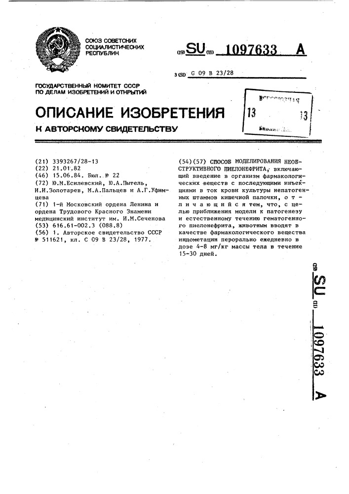 Способ моделирования необструктивного пиелонефрита (патент 1097633)