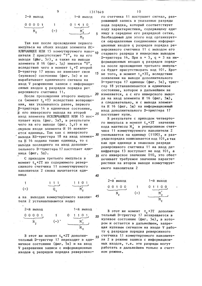 Синхронный фильтр (патент 1317649)