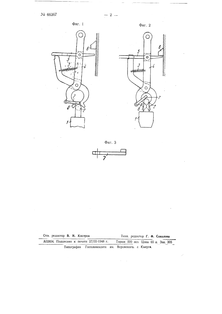 Клещи для копровой бабы (патент 66367)