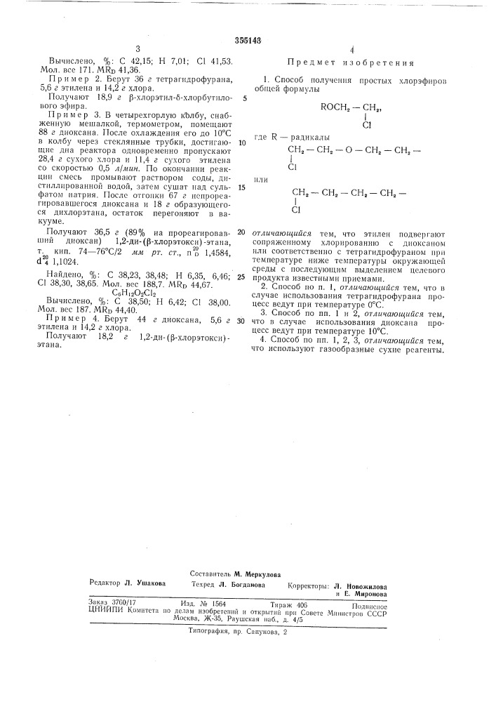 А. м. л. шабанов, п. л. гурбанов и ш. с. мурадоваазербайджанский институт нефти и химии (патент 355143)