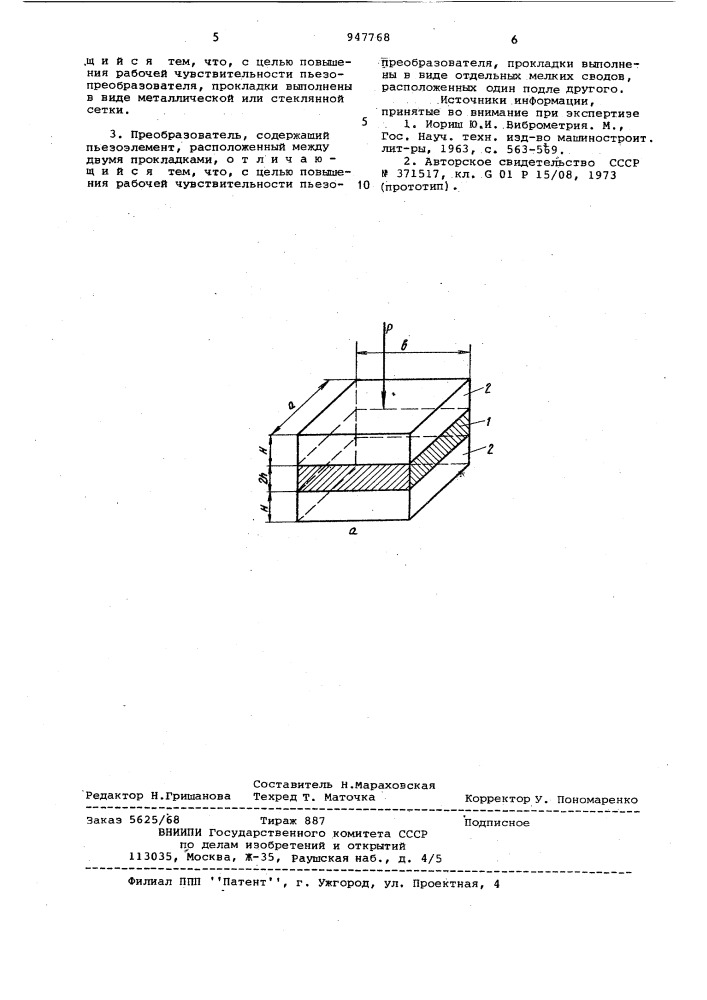 Пьезоэлектрический преобразователь /его варианты/ (патент 947768)