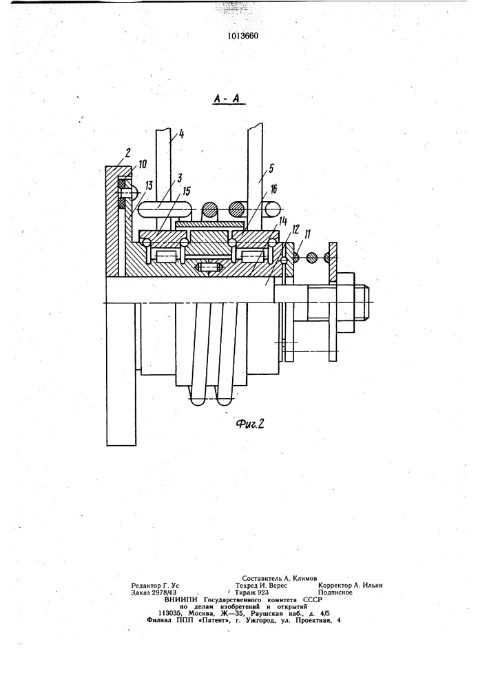 Устройство для натяжения реверсивных передач с гибкой связью (патент 1013660)