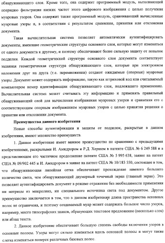 Аутентификация документов и изделий с помощью муаровых узоров (патент 2328036)