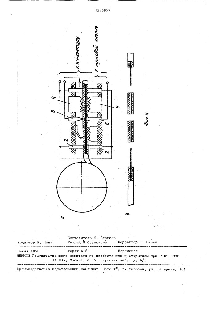 Устройство для снятия изоляции с концов проводов (патент 1576959)