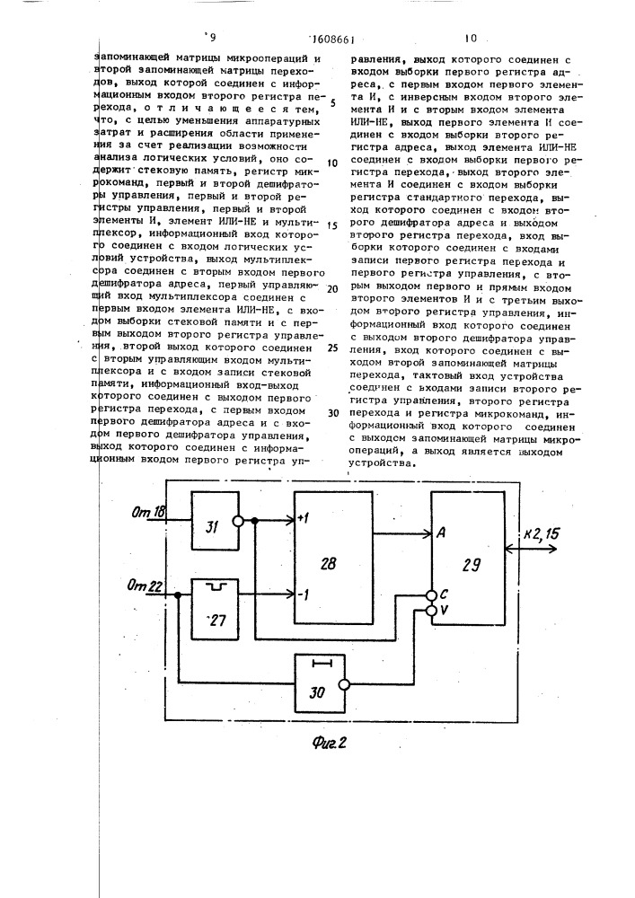 Устройство микропрограммного управления (патент 1608661)