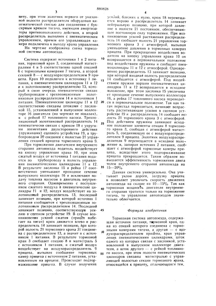 Тормозная система автопоезда (патент 880828)