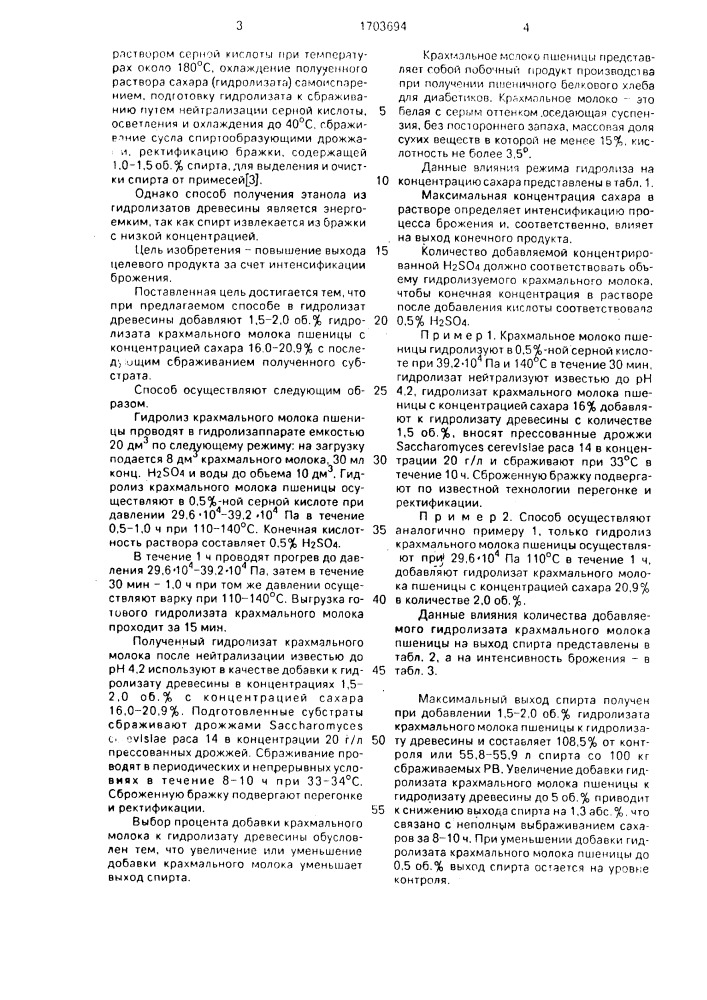 Способ получения этанола (патент 1703694)