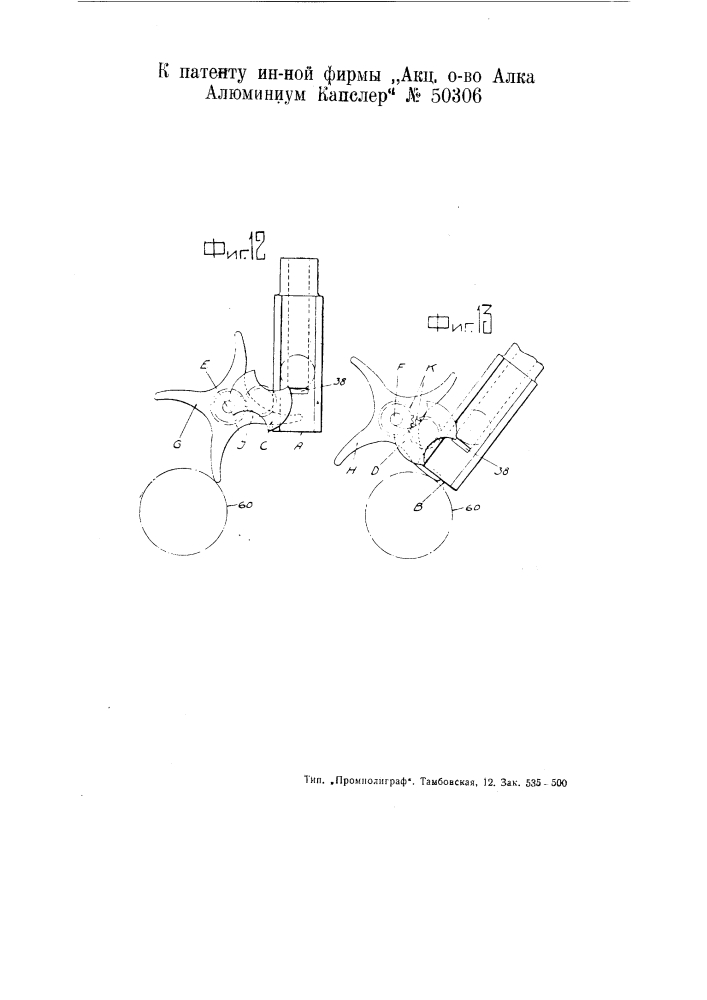 Устройство для пневматической подачи бутылочных колпачков в закупорную машину (патент 50306)