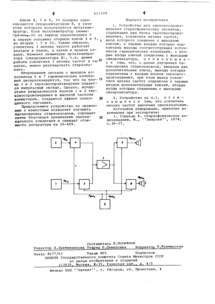 Устройство для звуковоспроизведения стереофонических сигналов (патент 621109)