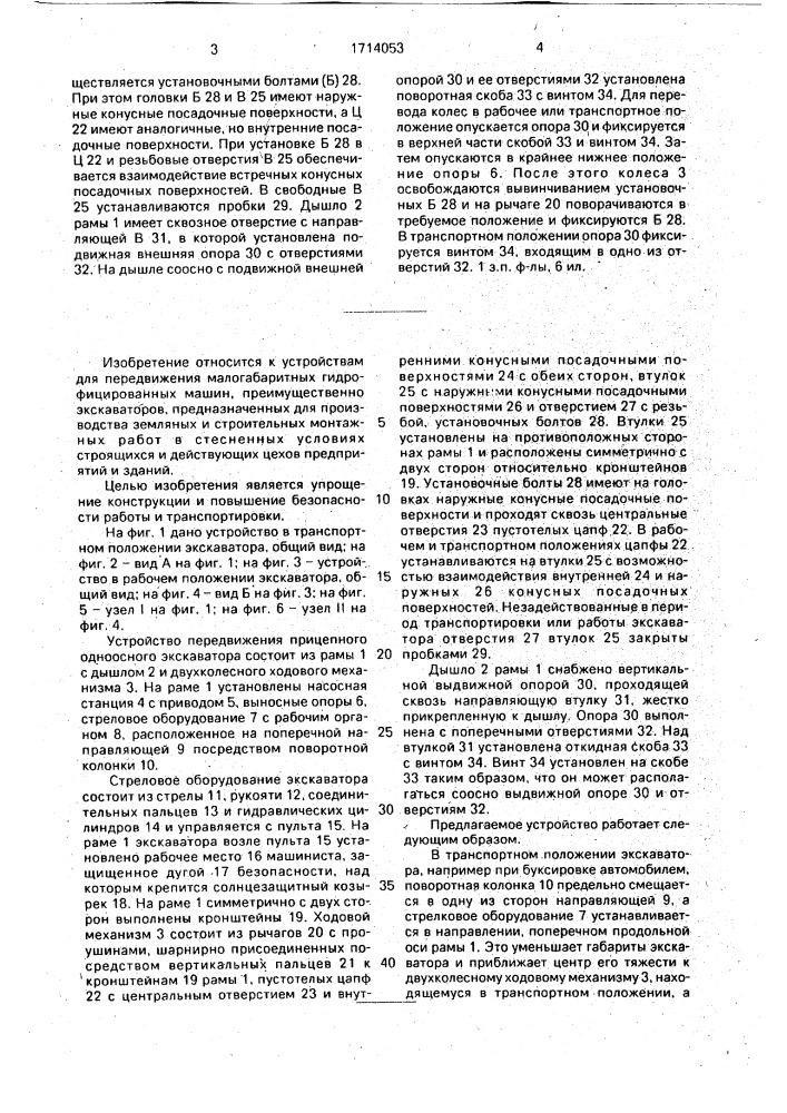 Устройство передвижения прицепного одноосного экскаватора (патент 1714053)