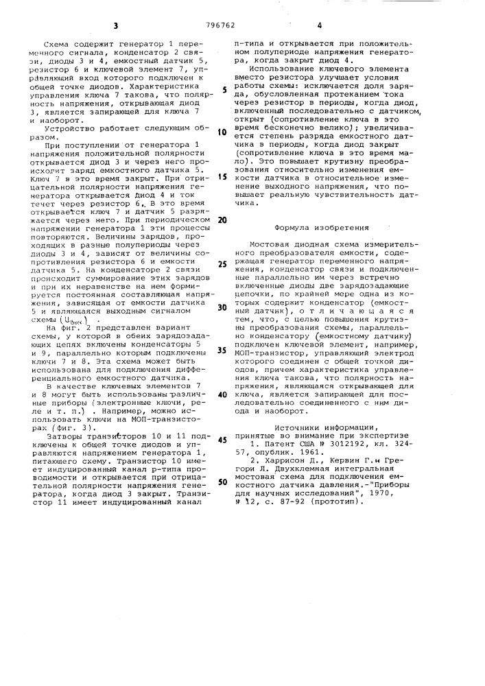 Мостовая диодная схема измерительногопреобразователя емкости (патент 796762)