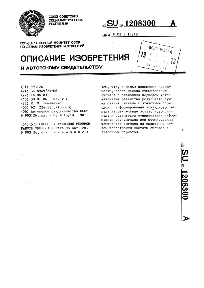 Способ управления режимом работы энергоагрегата (патент 1208300)