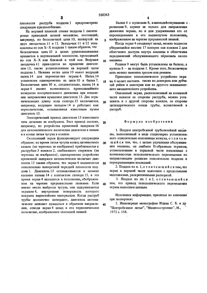 Поддон центробежной труболитейной машины (патент 568343)