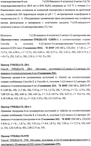 4-замещенные имидазол-2-тионы и имидазол-2-оны в качестве агонистов альфа2b- и альфа2c - адренергических рецепторов (патент 2318816)