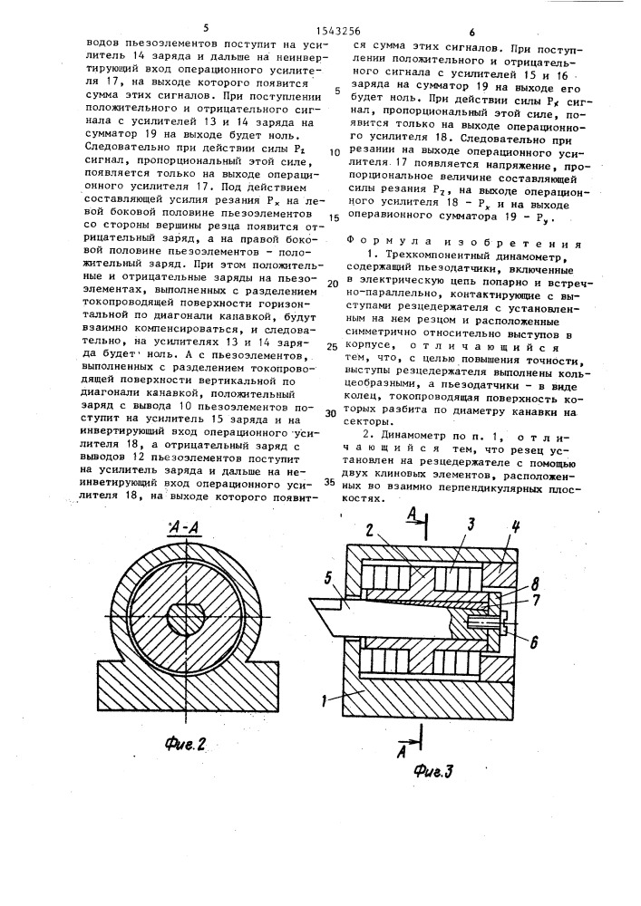 Трехкомпонентный динамометр (патент 1543256)