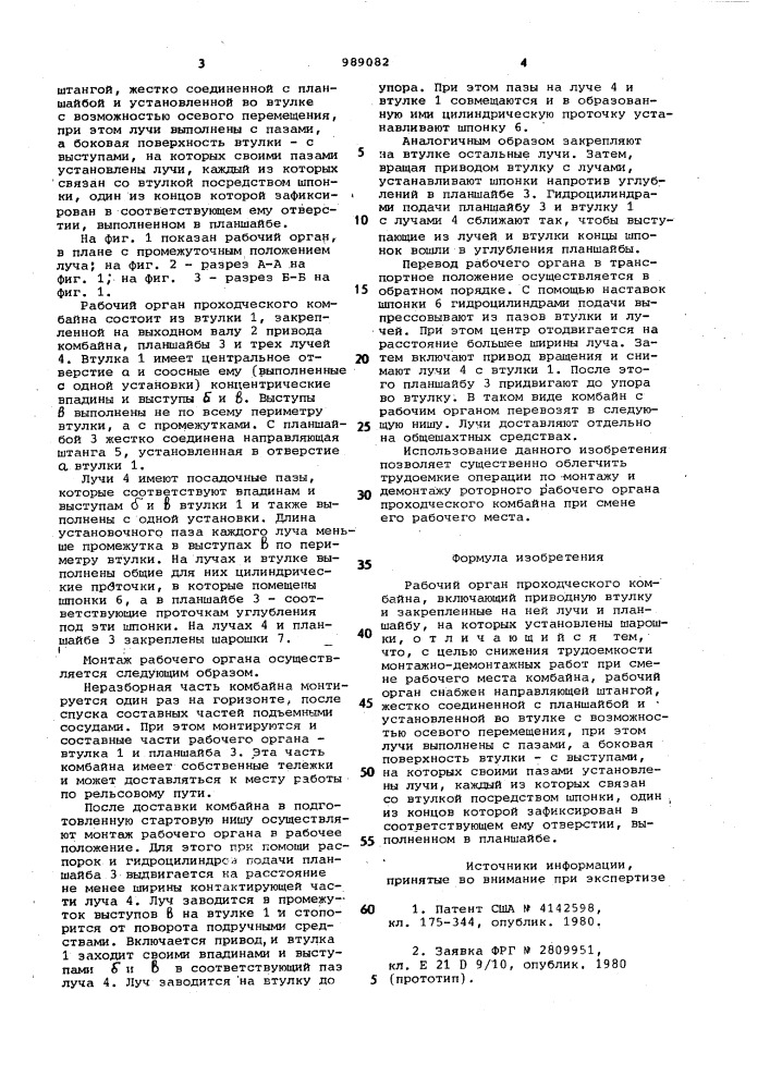 Рабочий орган проходческого комбайна (патент 989082)