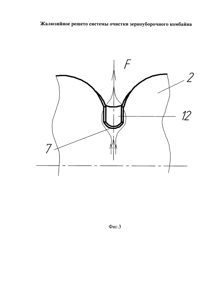 Жалюзийное решето системы очистки зерноуборочного комбайна (патент 2611850)