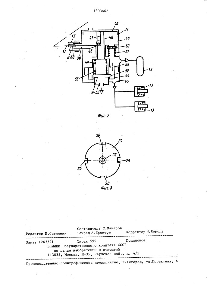Пневматический привод тормозов автопоезда (патент 1303462)