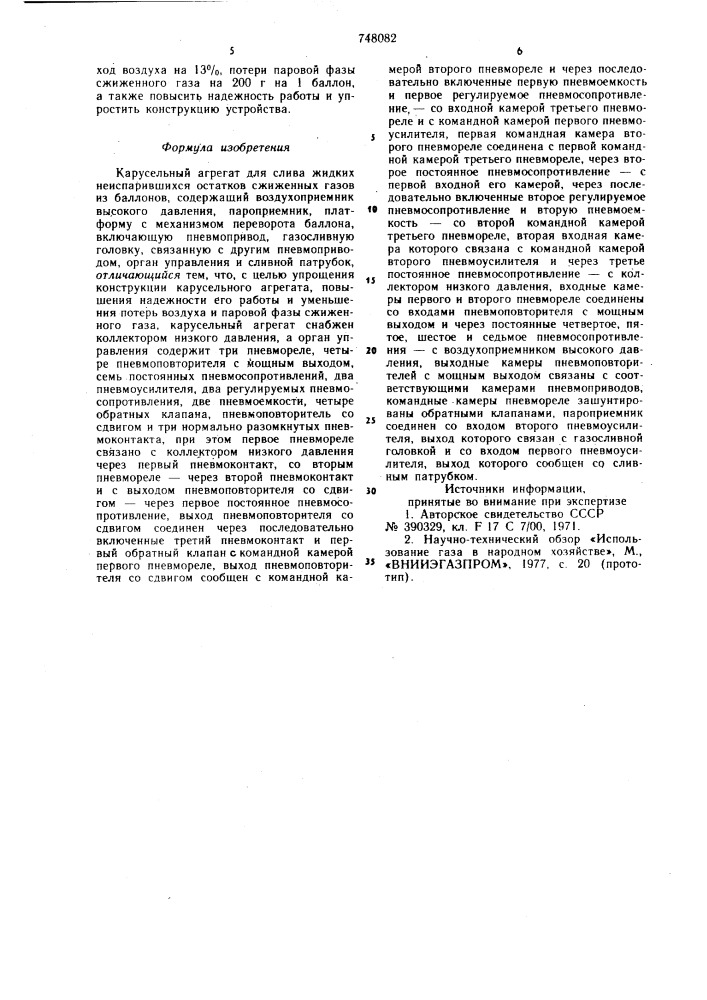 Карусельный агрегат для слива жидких неиспарившихся остатков сжиженных газов из баллонов (патент 748082)