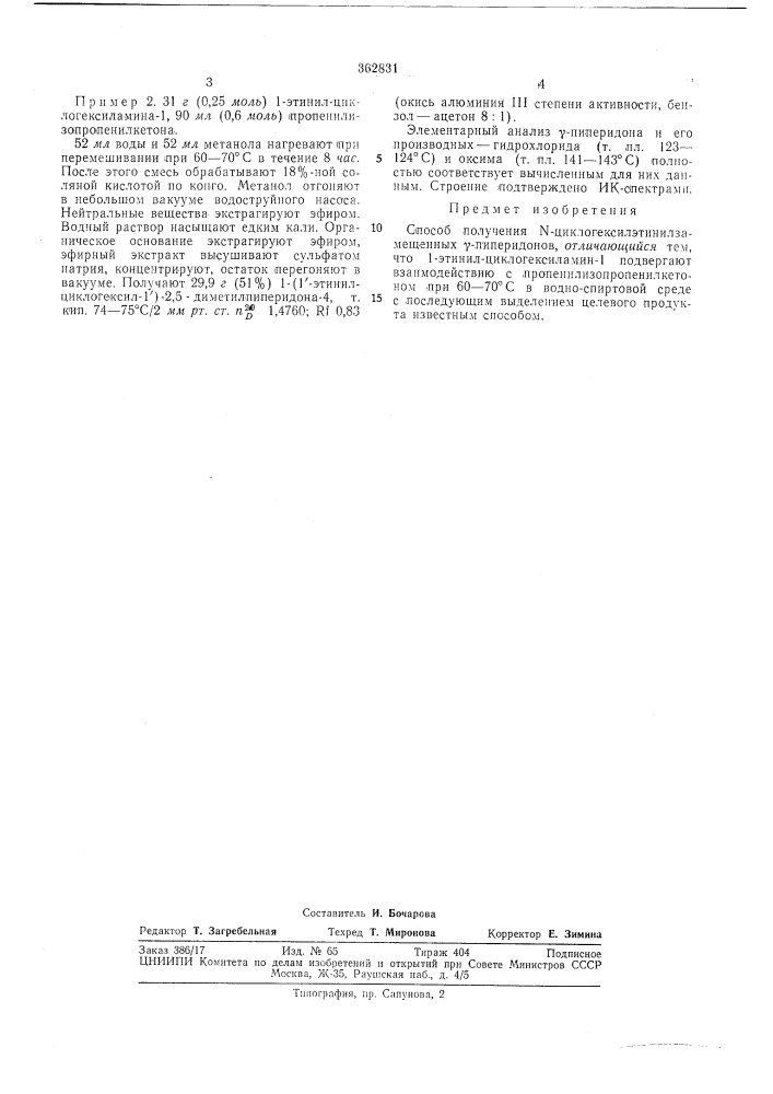 Би6лиотенаи. н. азербаев, к. серикбаев, ю. г. босяков и к. б. ержанс институт химических наук ан казахской ссрм. кл. с 07с1 29/22 (патент 362831)