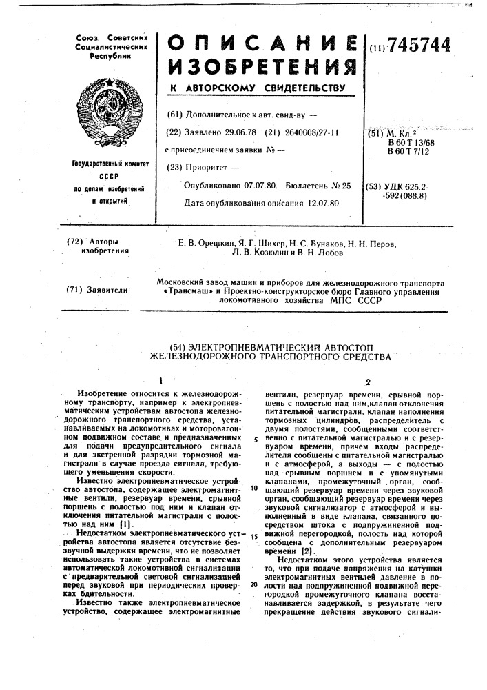 Электропневматический автостоп железнодорожного транспортного средства (патент 745744)