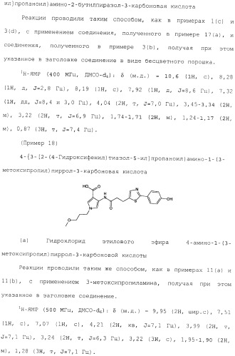 Азотсодержащее ароматическое гетероциклическое соединение (патент 2481330)